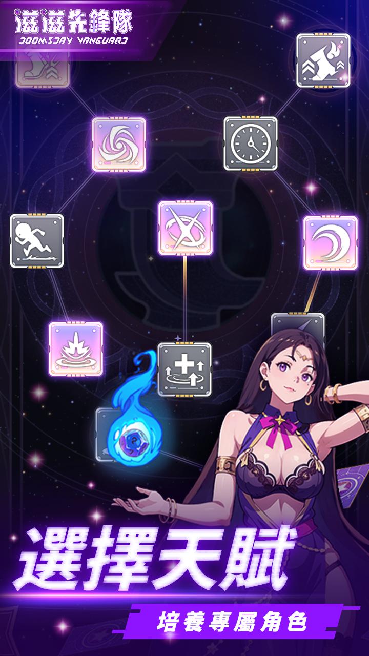 【手游推荐】滋滋先锋队 v1.0.30游戏攻略_手游下载 第5张 【手游推荐】滋滋先锋队 v1.0.30游戏攻略_手游下载 第5张