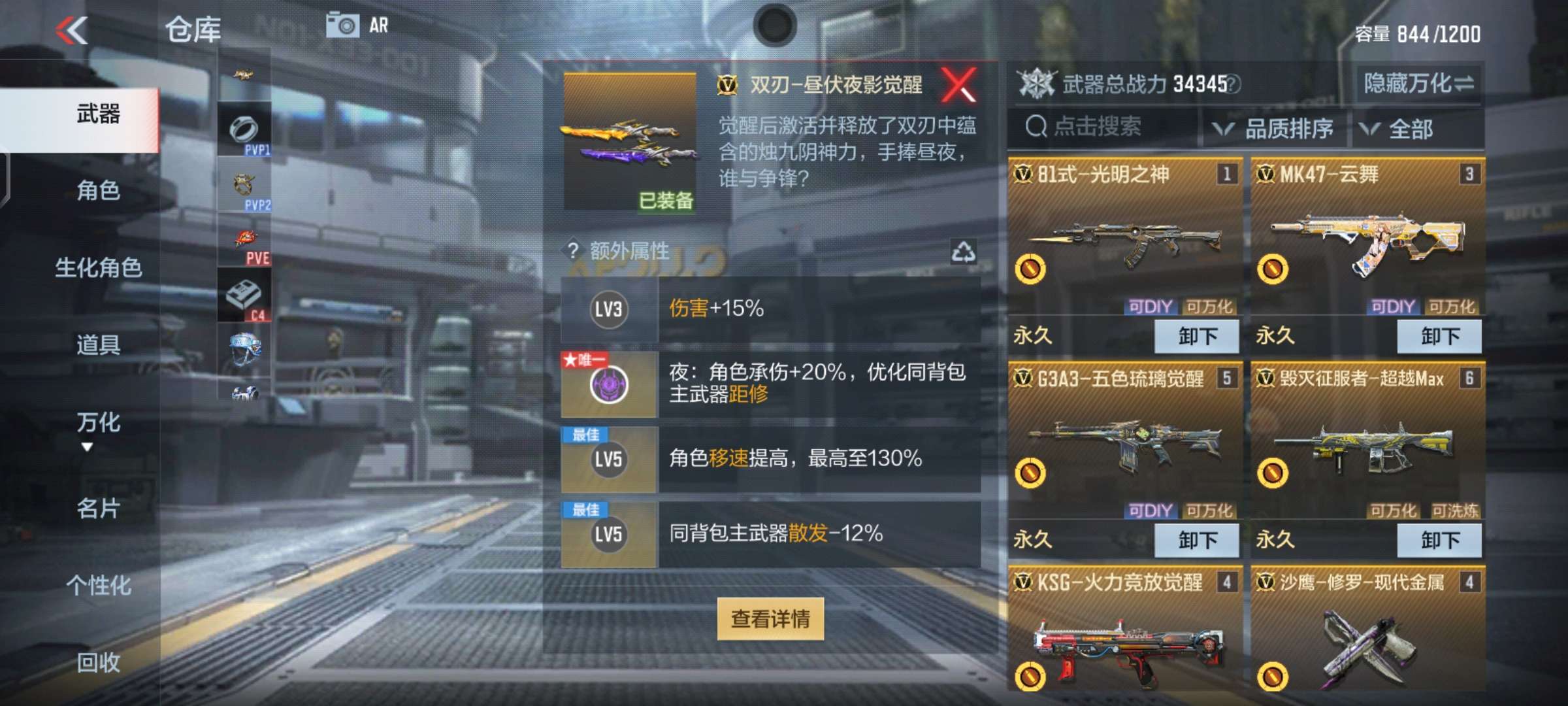 【闲聊】昼伏夜影距修，怎么不生效啊，游戏攻略_手游下载  第1张