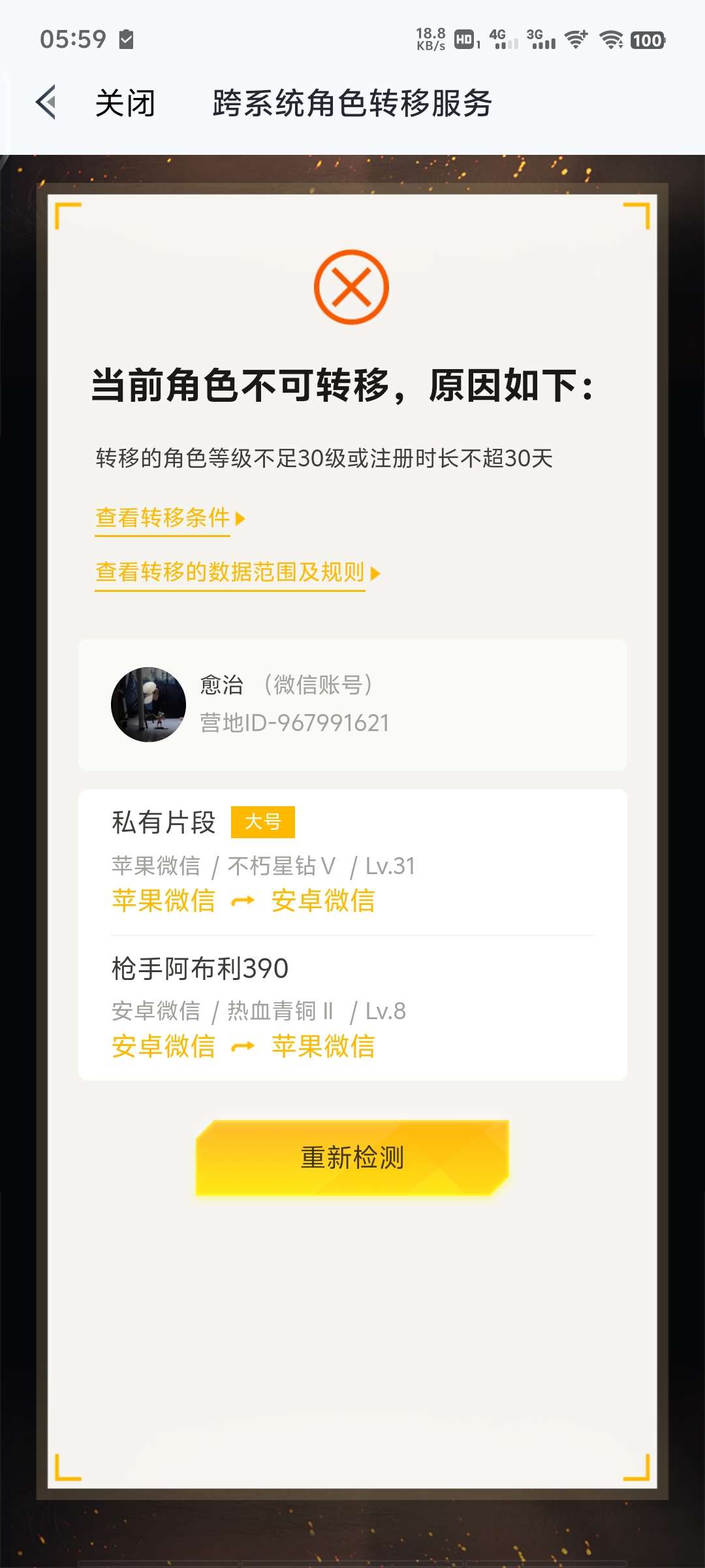 【交流】转区问题。游戏攻略_手游下载  第1张