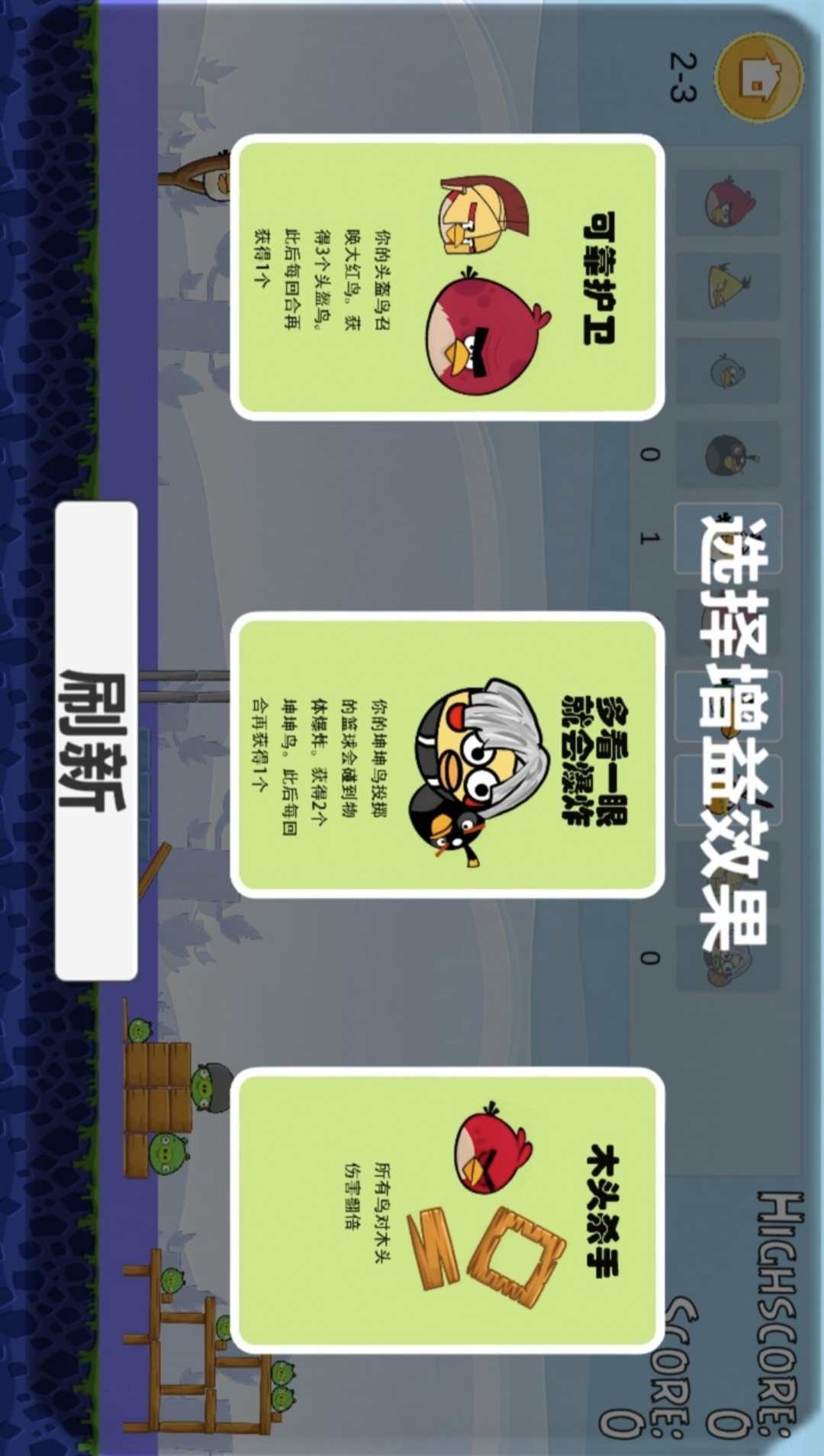 【手游推荐】愤怒的小鸟肉鸽版游戏攻略_手游下载 第2张 【手游推荐】愤怒的小鸟肉鸽版游戏攻略_手游下载 第2张