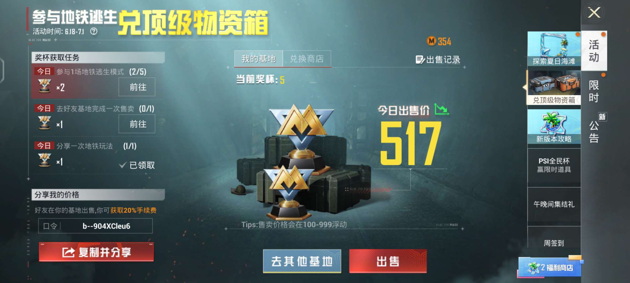 【交流】地铁逃生奖杯，有没有高价的游戏攻略_手游下载  第1张
