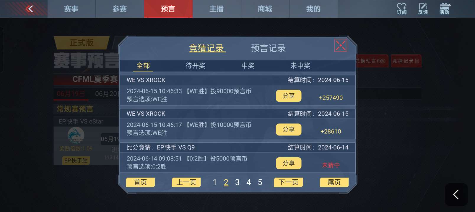 【闲聊】赛事预言，目前净赚500币游戏攻略_手游下载  第4张