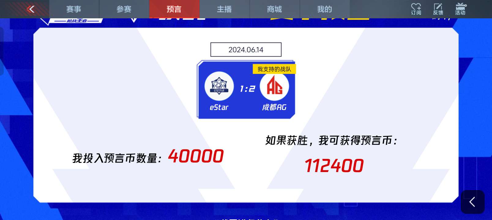 【闲聊】赛事预言，目前净赚500币游戏攻略_手游下载  第5张