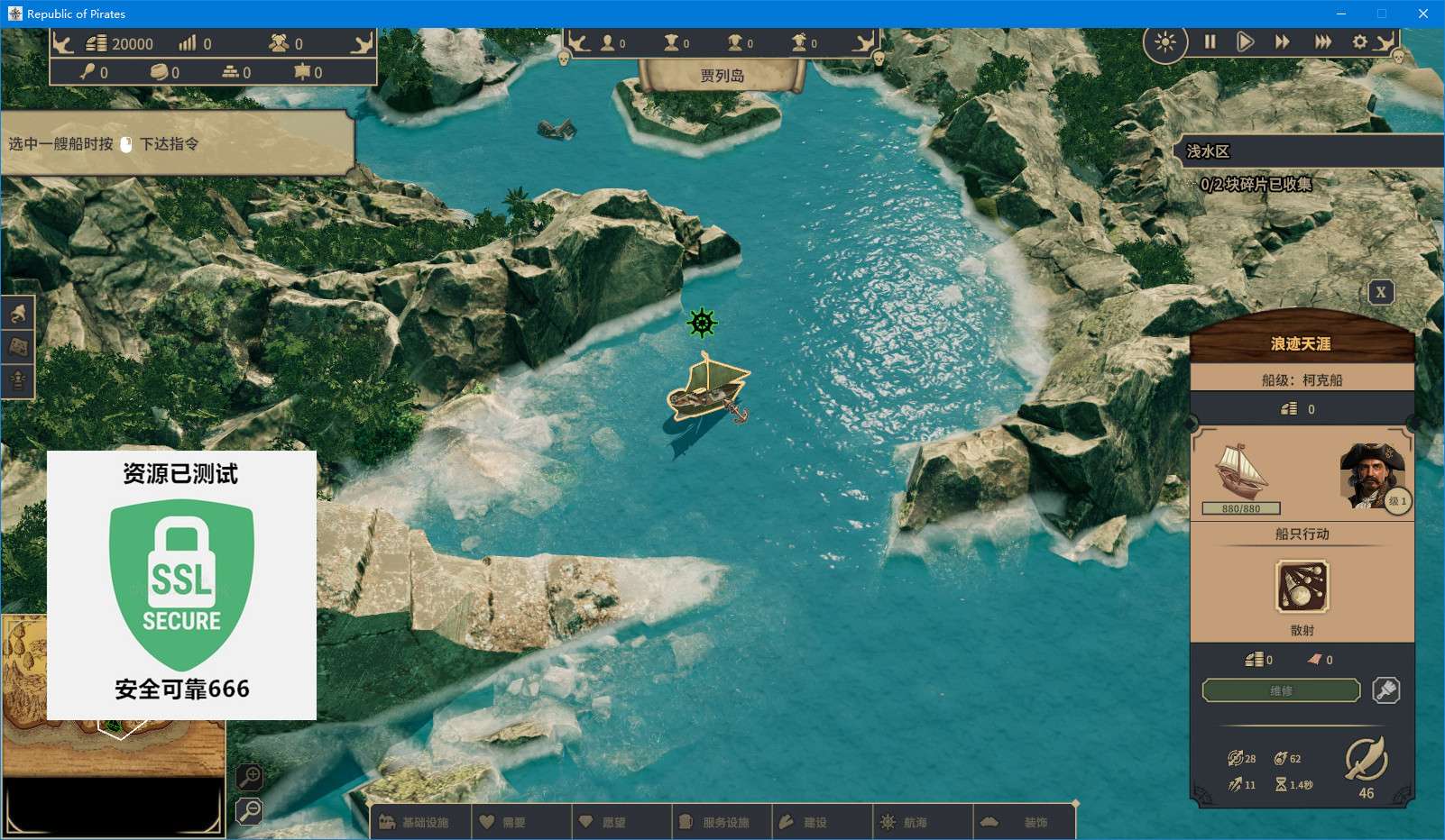 【端游推荐】海盗共和国 v0.24.3 中文（解压即玩）游戏攻略_手游下载  第6张