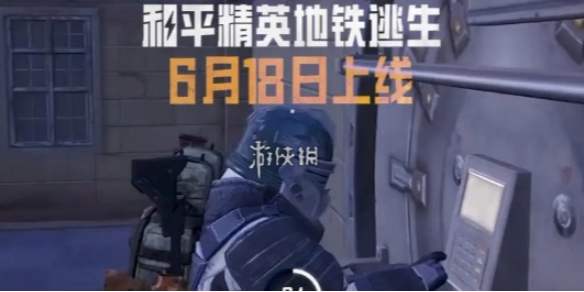 【资讯】地铁逃生快速赚钱攻略游戏攻略_手游下载 第1张 【资讯】地铁逃生快速赚钱攻略游戏攻略_手游下载 第1张