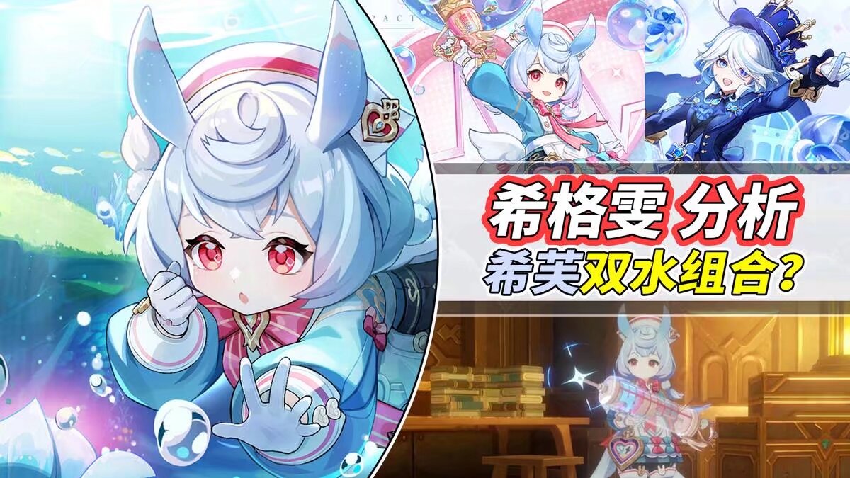 【原神】角色攻略,希格雯机制分析游戏攻略_手游下载 第1张 【原神】角色攻略,希格雯机制分析游戏攻略_手游下载 第1张