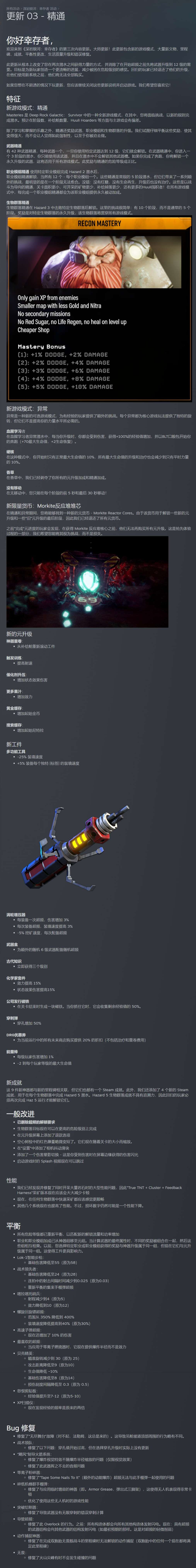 【端游推荐】深岩银河:幸存者 v0.2.273d 官方中文游戏攻略_手游下载 第2张 【端游推荐】深岩银河:幸存者 v0.2.273d 官方中文游戏攻略_手游下载 第2张