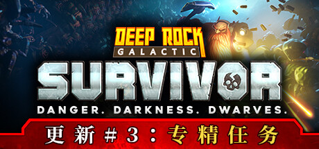 【端游推荐】深岩银河:幸存者 v0.2.273d 官方中文游戏攻略_手游下载 第1张 【端游推荐】深岩银河:幸存者 v0.2.273d 官方中文游戏攻略_手游下载 第1张