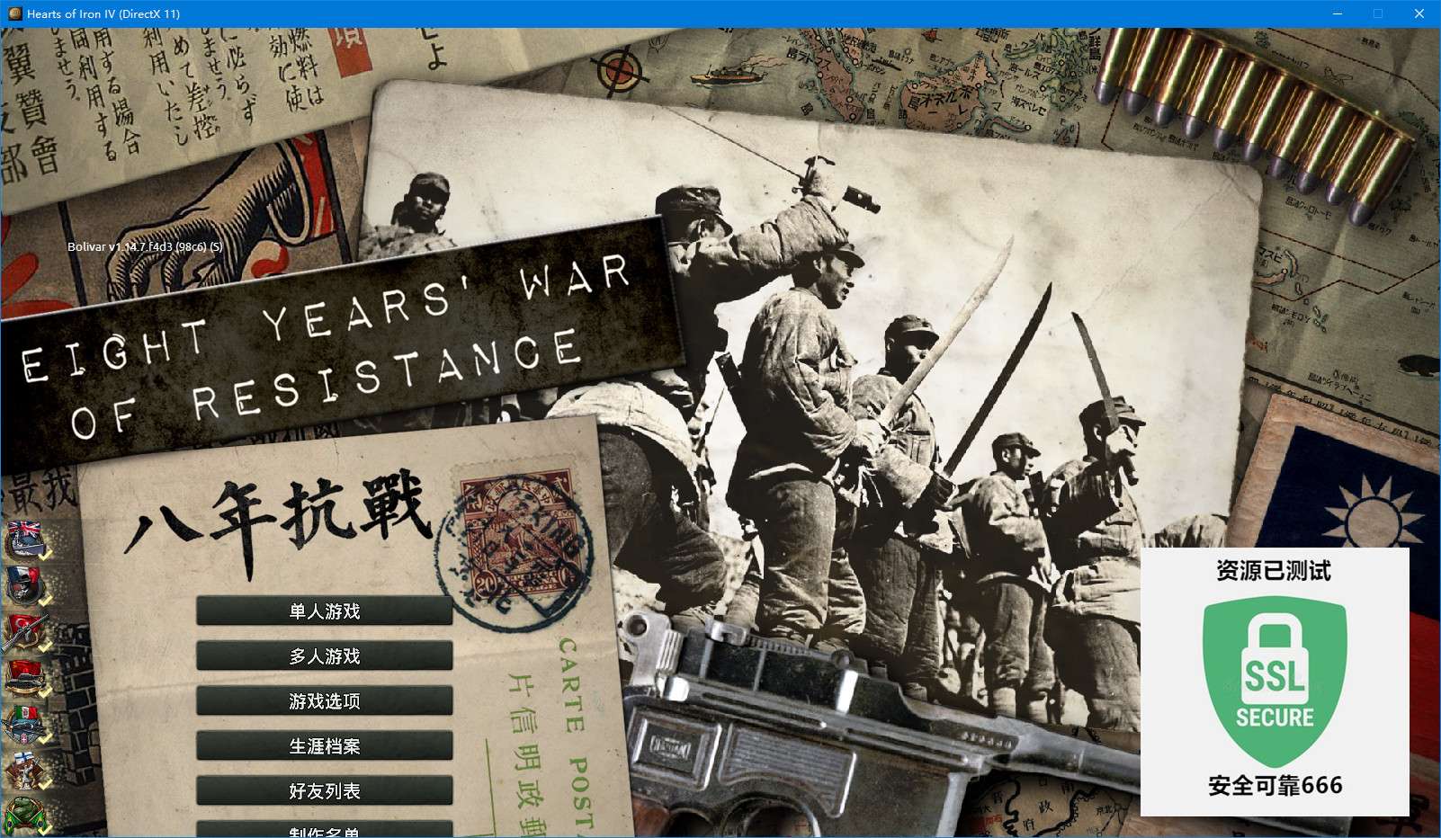 【端游推荐】钢铁雄心4 v1.14.7 豪华中文整合 V1版游戏攻略_手游下载  第1张