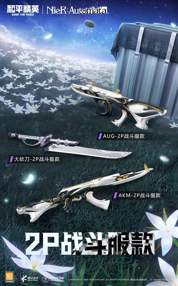 【资讯】未来,由自己争取!《和平精英》携手《尼尔:自动人形》开启游戏攻略_手游下载 第2张 【资讯】未来,由自己争取!《和平精英》携手《尼尔:自动人形》开启游戏攻略_手游下载 第2张