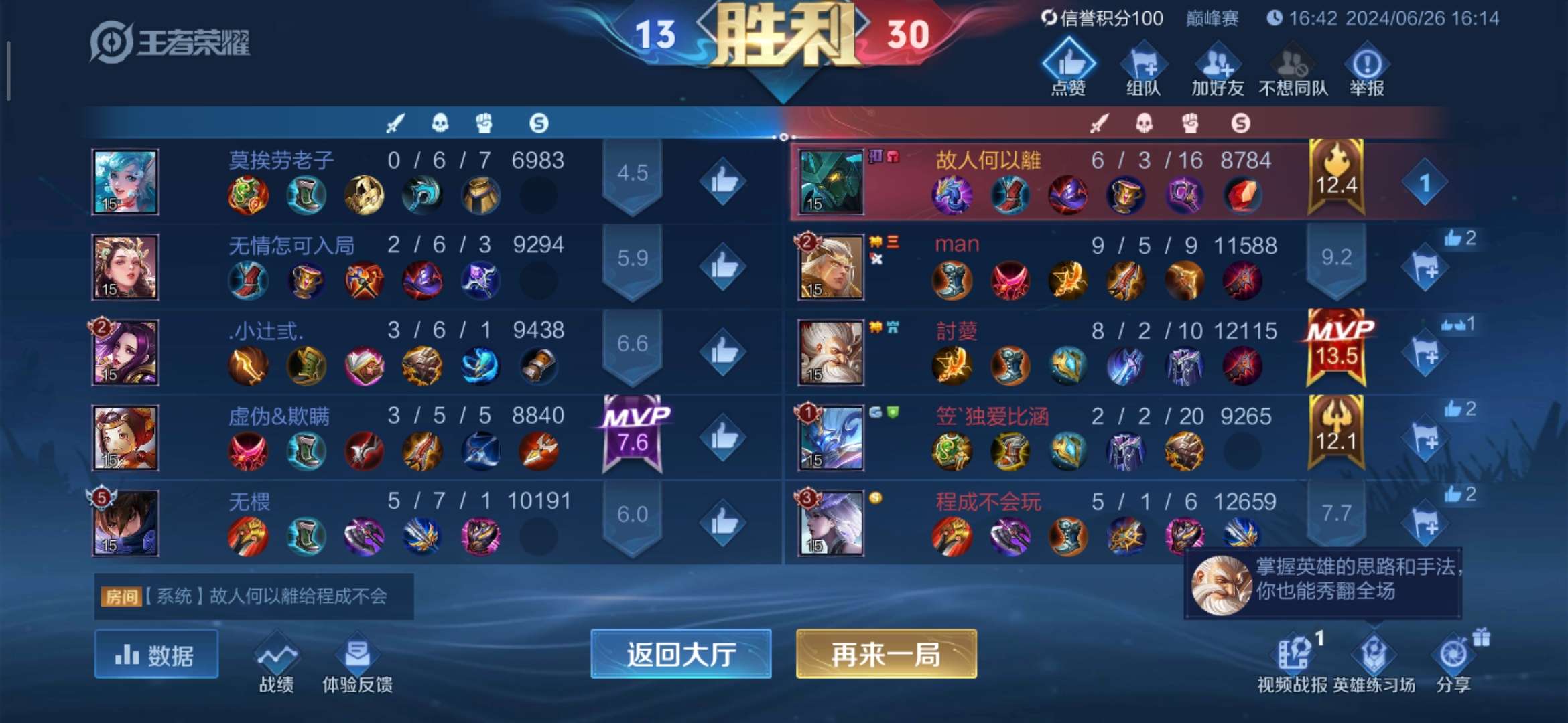 【交流】:排位碰运气，巅峰看人缘！游戏攻略_手游下载  第8张