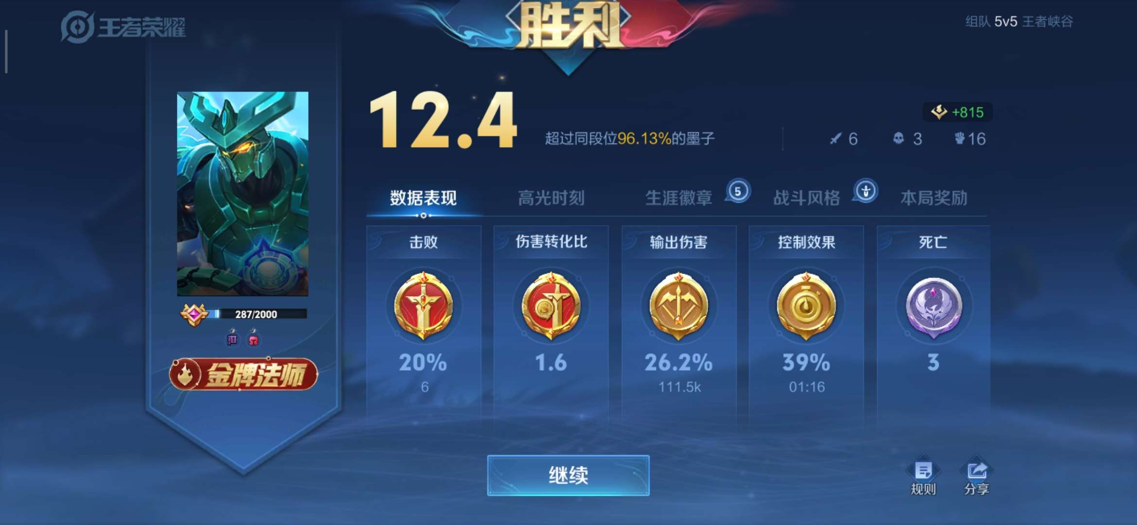 【交流】:排位碰运气，巅峰看人缘！游戏攻略_手游下载  第7张