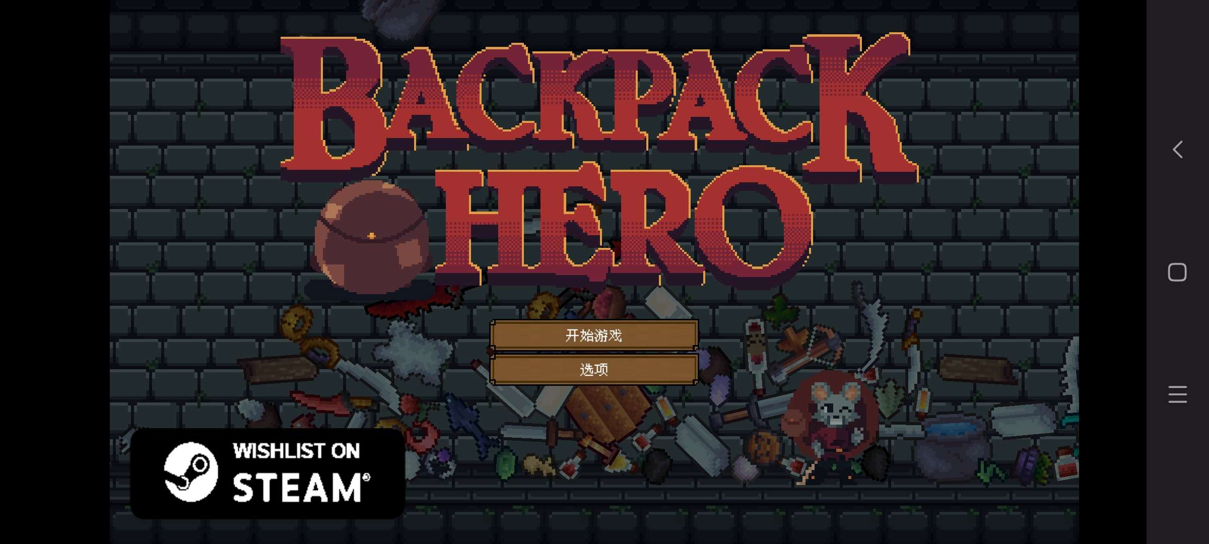 【手游推荐】背包英雄,Steam完美移植版游戏攻略_手游下载 第1张 【手游推荐】背包英雄,Steam完美移植版游戏攻略_手游下载 第1张