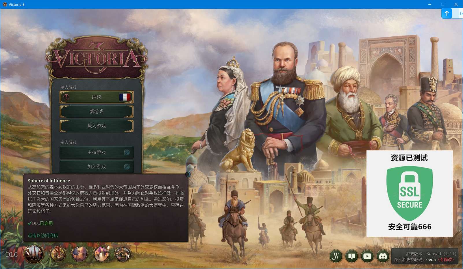 【端游推荐】维多利亚3 v1.7.1 豪华中文整合版(解压即玩)游戏攻略_手游下载 第4张 【端游推荐】维多利亚3 v1.7.1 豪华中文整合版(解压即玩)游戏攻略_手游下载 第4张