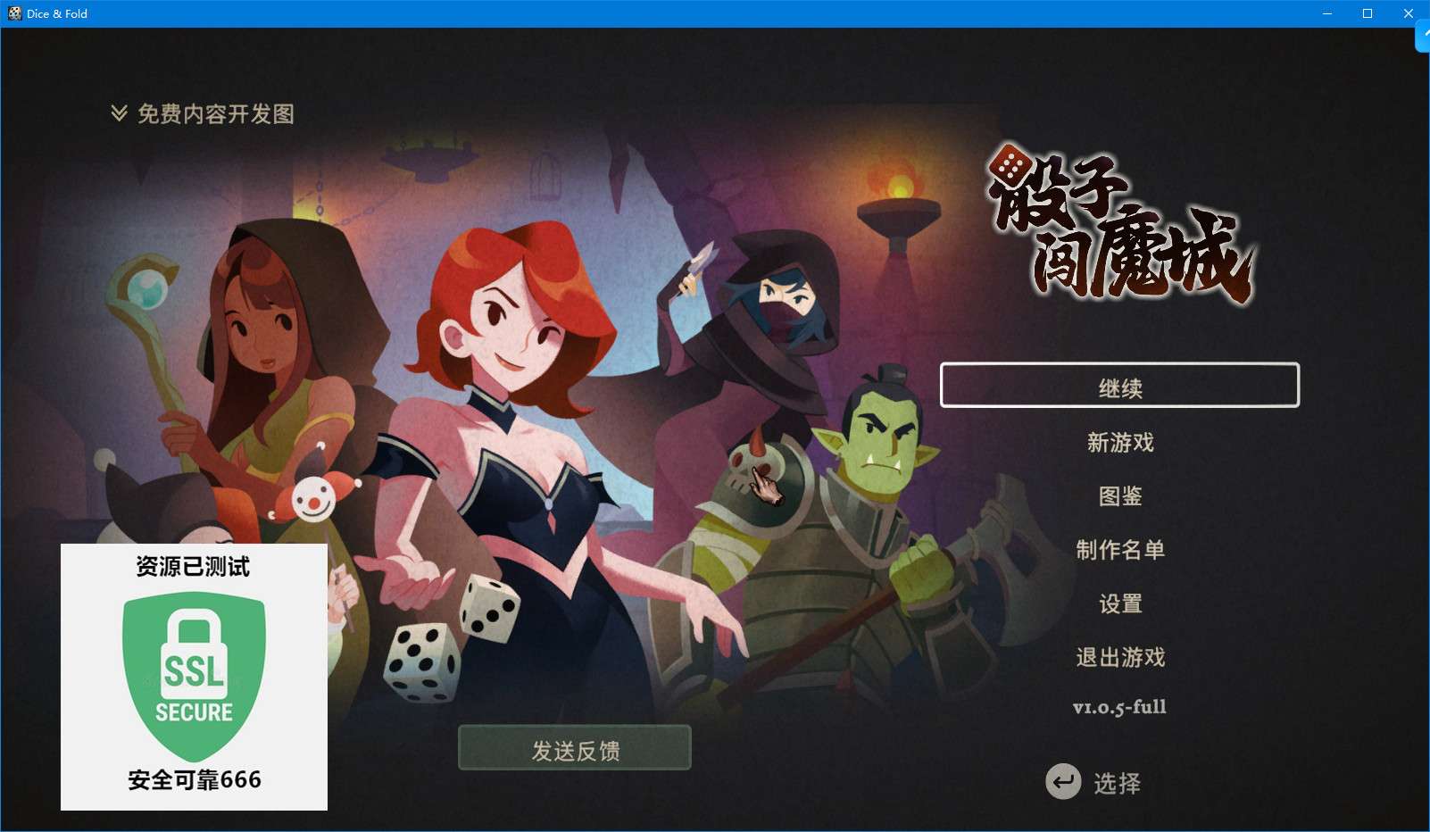 【端游推荐】骰子闯魔城 v1.0.5 中文（解压即玩）游戏攻略_手游下载  第4张