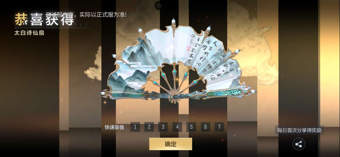 【资讯】扶摇直上九万里,太白诗仙扇颜值爆表!游戏攻略_手游下载 第1张 【资讯】扶摇直上九万里,太白诗仙扇颜值爆表!游戏攻略_手游下载 第1张