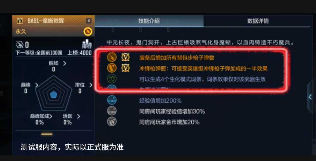 【资讯】首款生化词条武器问世,9A91-魔蜥觉醒抢先了解游戏攻略_手游下载 第3张 【资讯】首款生化词条武器问世,9A91-魔蜥觉醒抢先了解游戏攻略_手游下载 第3张