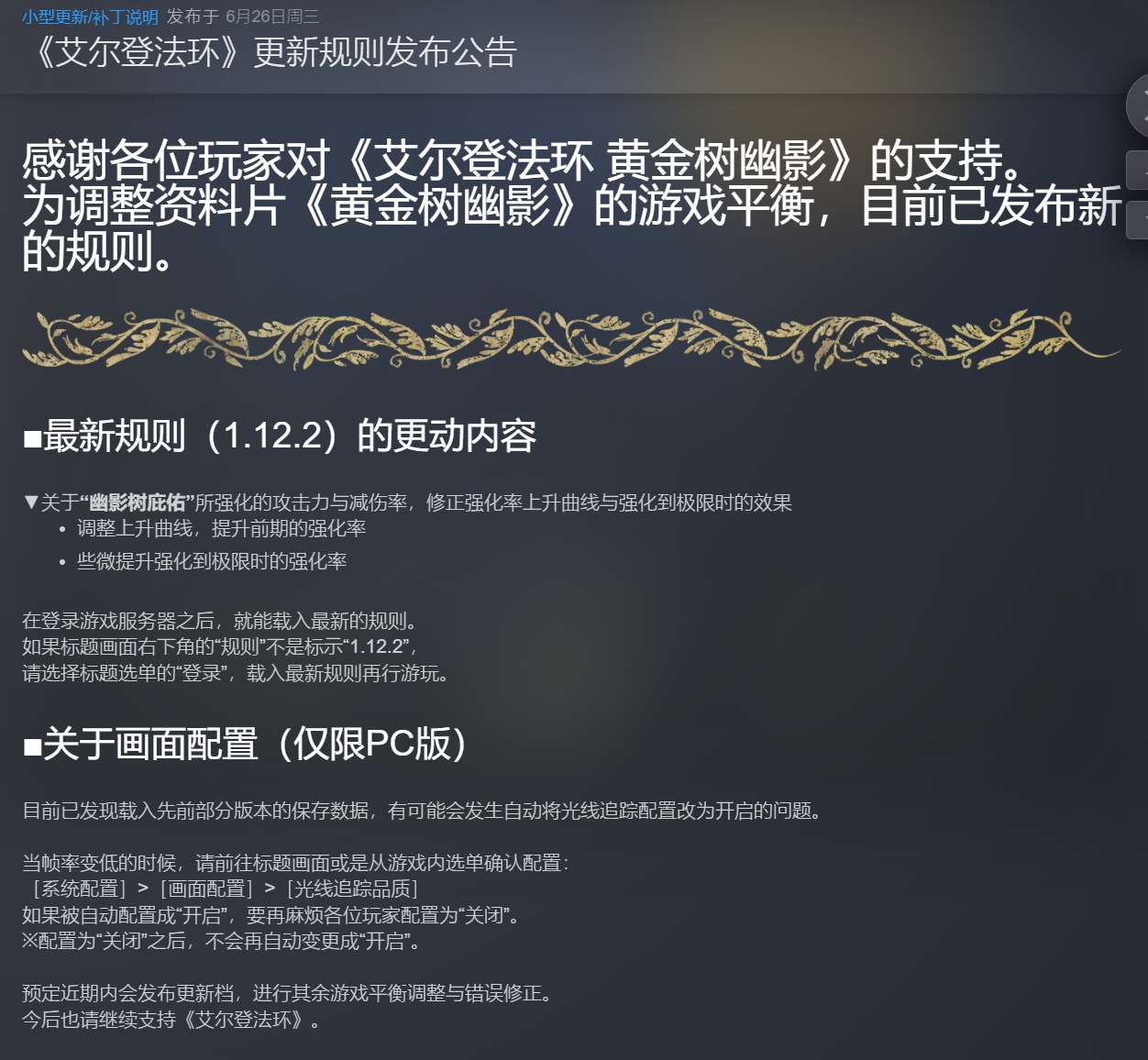 【端游推荐】艾尔登法环黄金树幽影 v1.12.2 新增联机补丁游戏攻略_手游下载  第2张