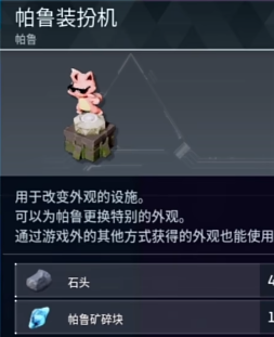 【快爆攻略】《幻兽帕鲁》帕鲁装扮机介绍游戏攻略_手游下载 第2张 【快爆攻略】《幻兽帕鲁》帕鲁装扮机介绍游戏攻略_手游下载 第2张