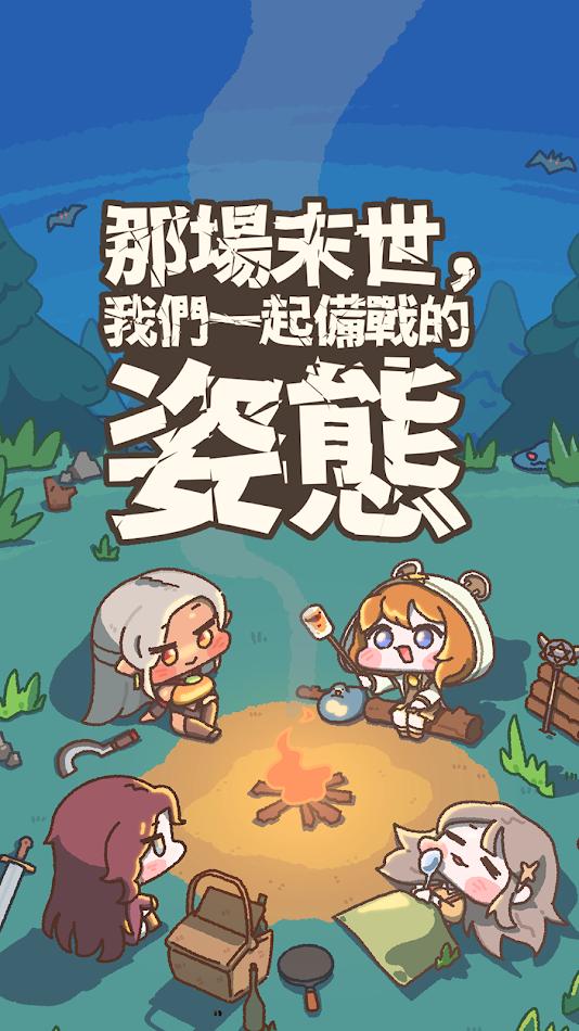 【手游推荐】那末世.ver.2.9.0游戏攻略_手游下载 第1张 【手游推荐】那末世.ver.2.9.0游戏攻略_手游下载 第1张