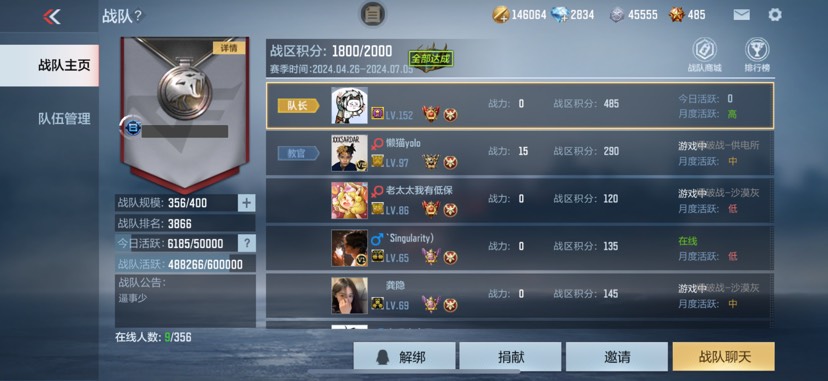 【闲聊】收人收人，战队收人游戏攻略_手游下载  第1张