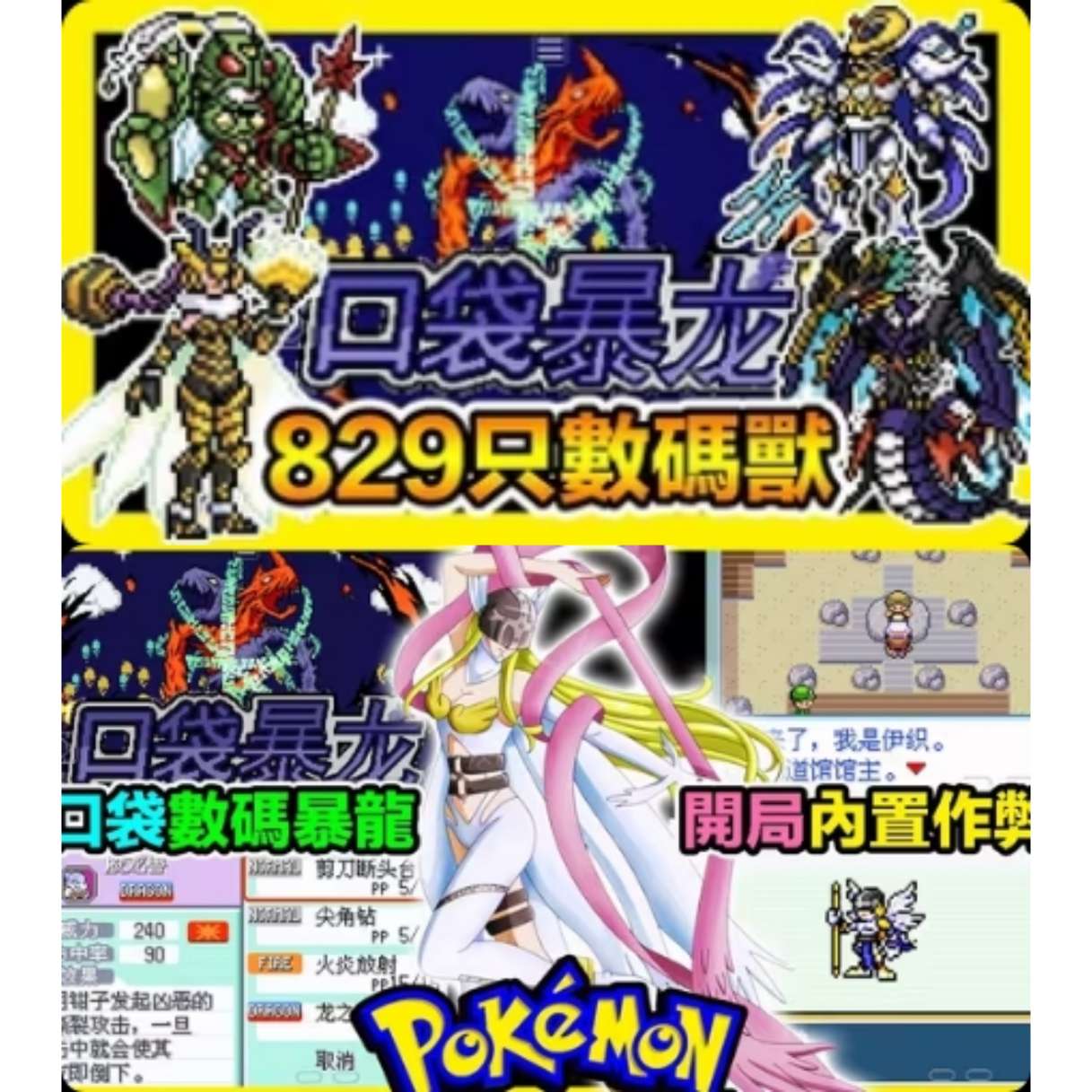 【手机/PC双端】口袋妖怪:数码暴龙6.1,内置金手指游戏攻略_手游下载 第1张 【手机/PC双端】口袋妖怪:数码暴龙6.1,内置金手指游戏攻略_手游下载 第1张