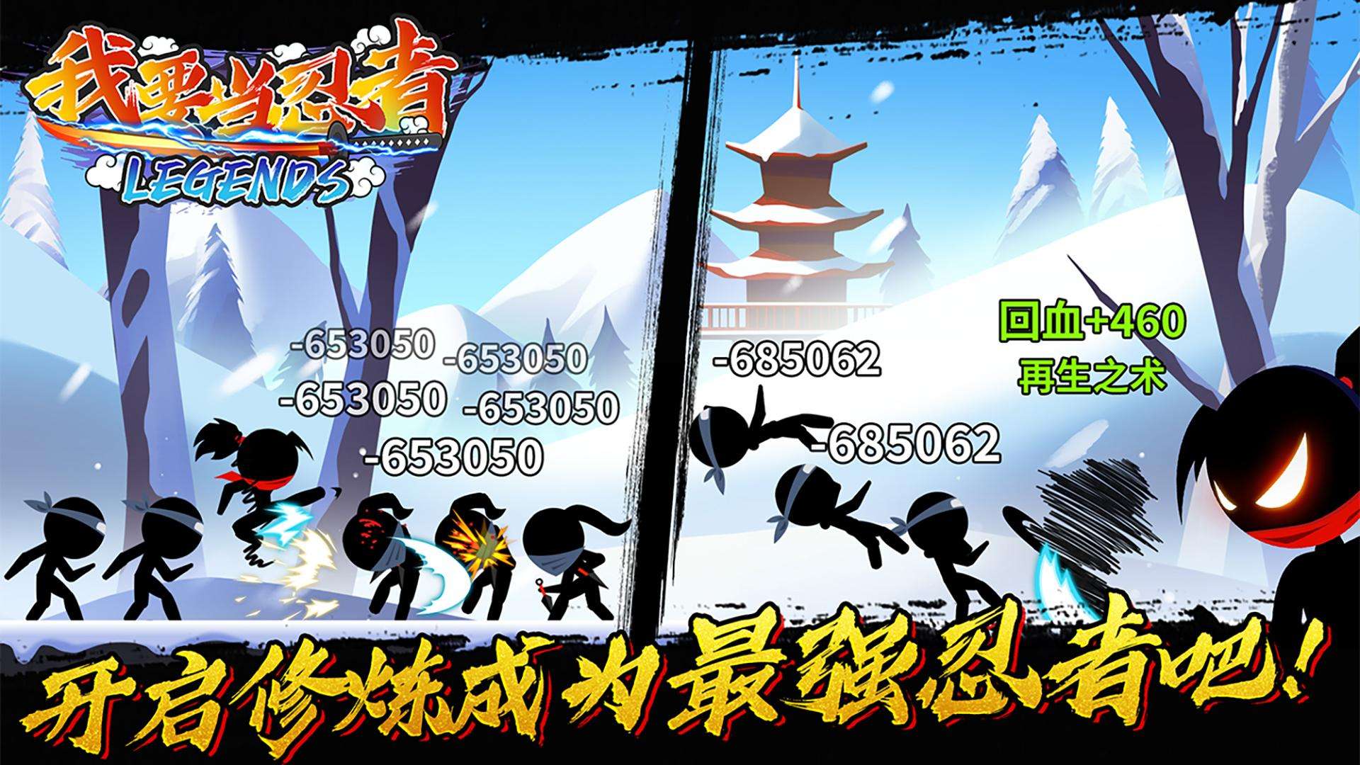 【手游推荐】我要当忍者 v9.4游戏攻略_手游下载 第1张 【手游推荐】我要当忍者 v9.4游戏攻略_手游下载 第1张