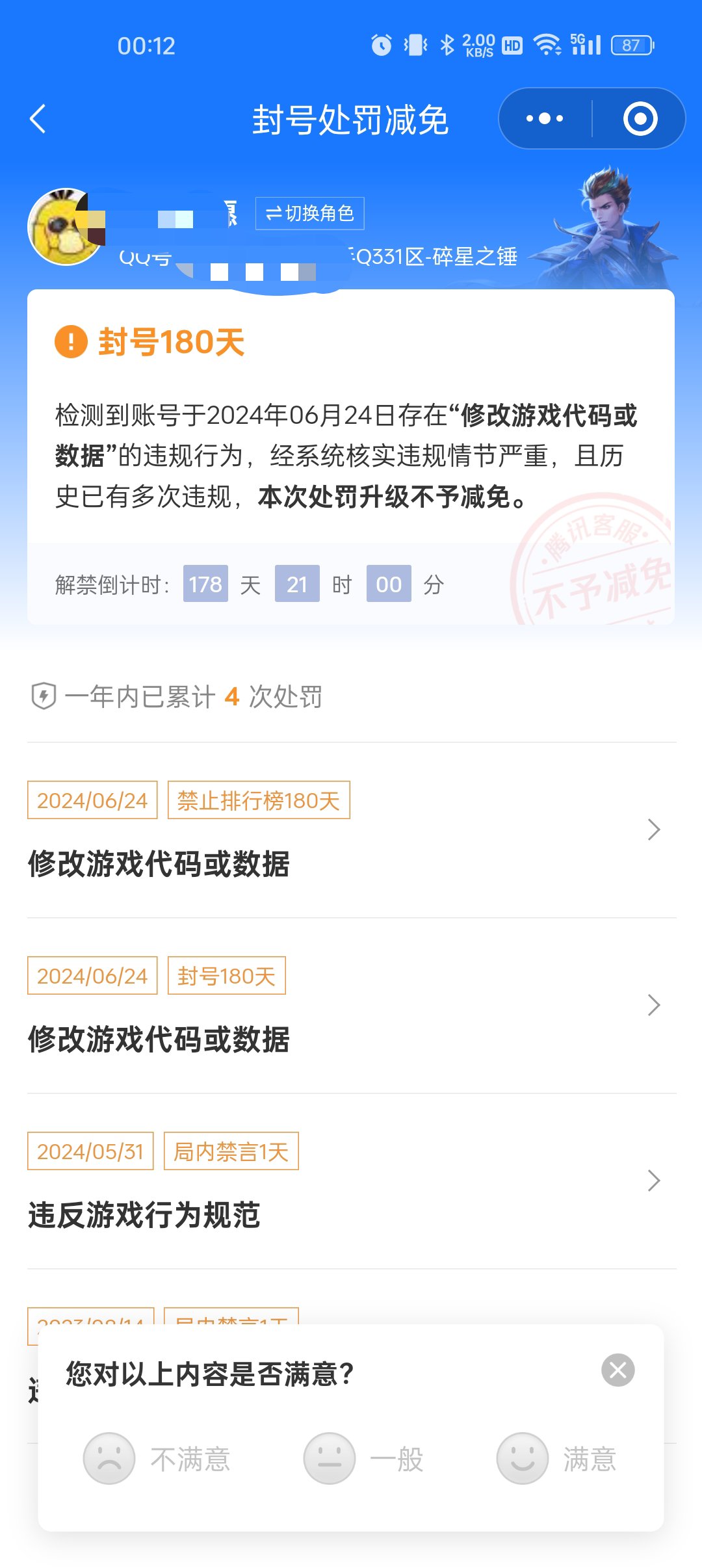 被误封180怎么办？游戏攻略_手游下载  第1张
