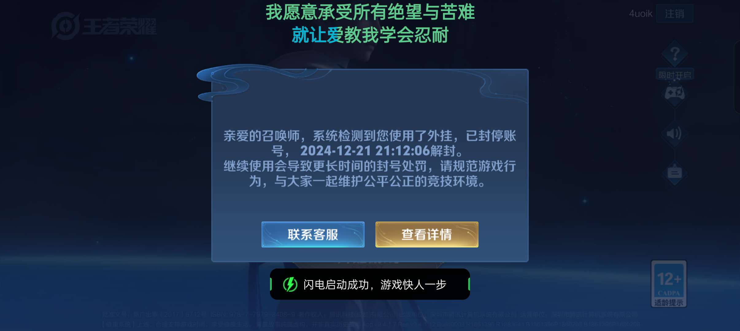 被误封180怎么办？游戏攻略_手游下载  第3张