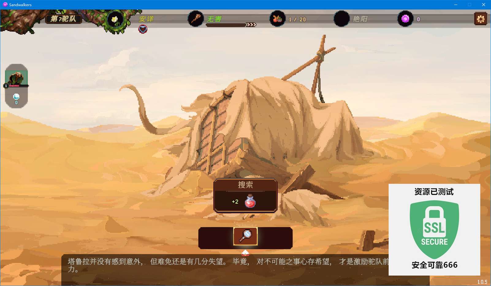 【端游推荐】沙行者 v1.0.5 中文(解压即玩)游戏攻略_手游下载 第5张 【端游推荐】沙行者 v1.0.5 中文(解压即玩)游戏攻略_手游下载 第5张