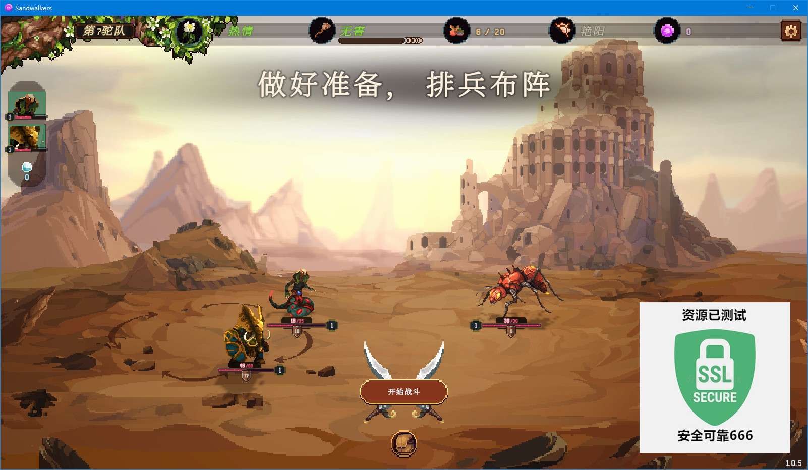 【端游推荐】沙行者 v1.0.5 中文(解压即玩)游戏攻略_手游下载 第6张 【端游推荐】沙行者 v1.0.5 中文(解压即玩)游戏攻略_手游下载 第6张