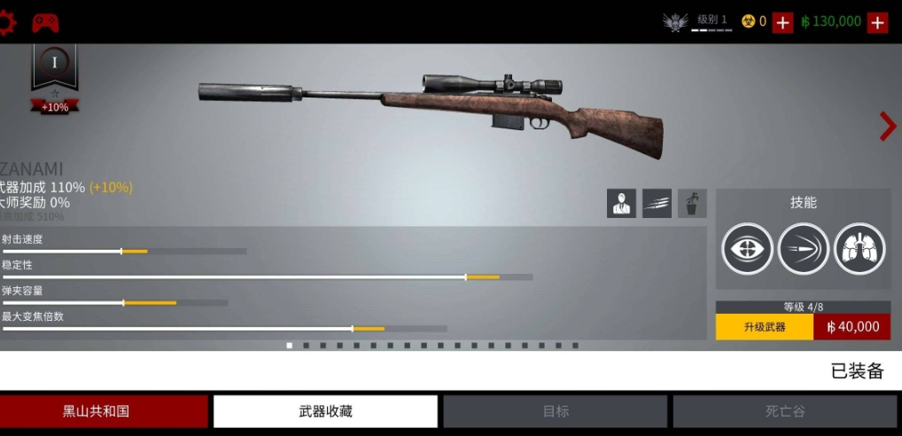 【手游推荐】狙击手 修改版游戏攻略_手游下载  第1张