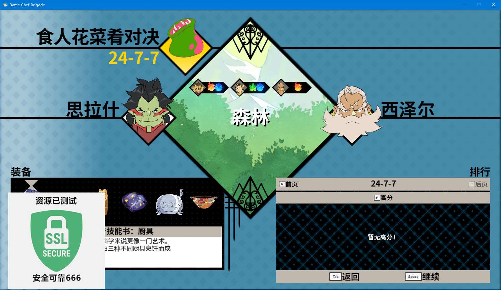 【端游推荐】战斗厨师旅团 豪华中文 收藏版游戏攻略_手游下载 第5张 【端游推荐】战斗厨师旅团 豪华中文 收藏版游戏攻略_手游下载 第5张