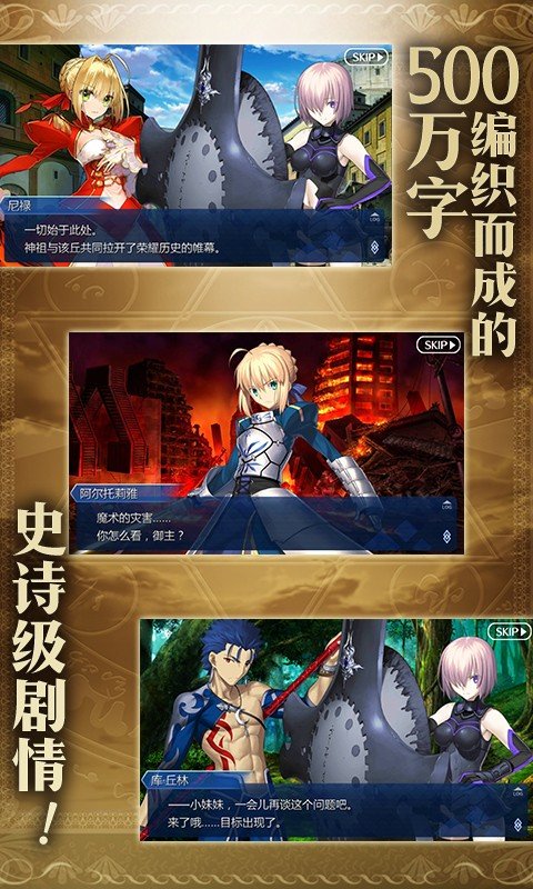 【手游推荐】Fate/Grand Order游戏攻略_手游下载  第2张