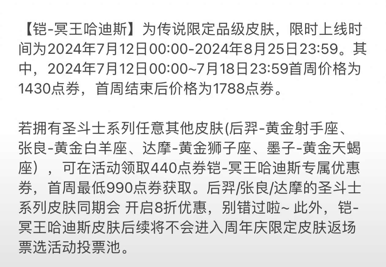 【王者爆料】圣斗士联动的【铠·冥王哈迪斯】皮肤来了游戏攻略_手游下载 第2张 【王者爆料】圣斗士联动的【铠·冥王哈迪斯】皮肤来了游戏攻略_手游下载 第2张