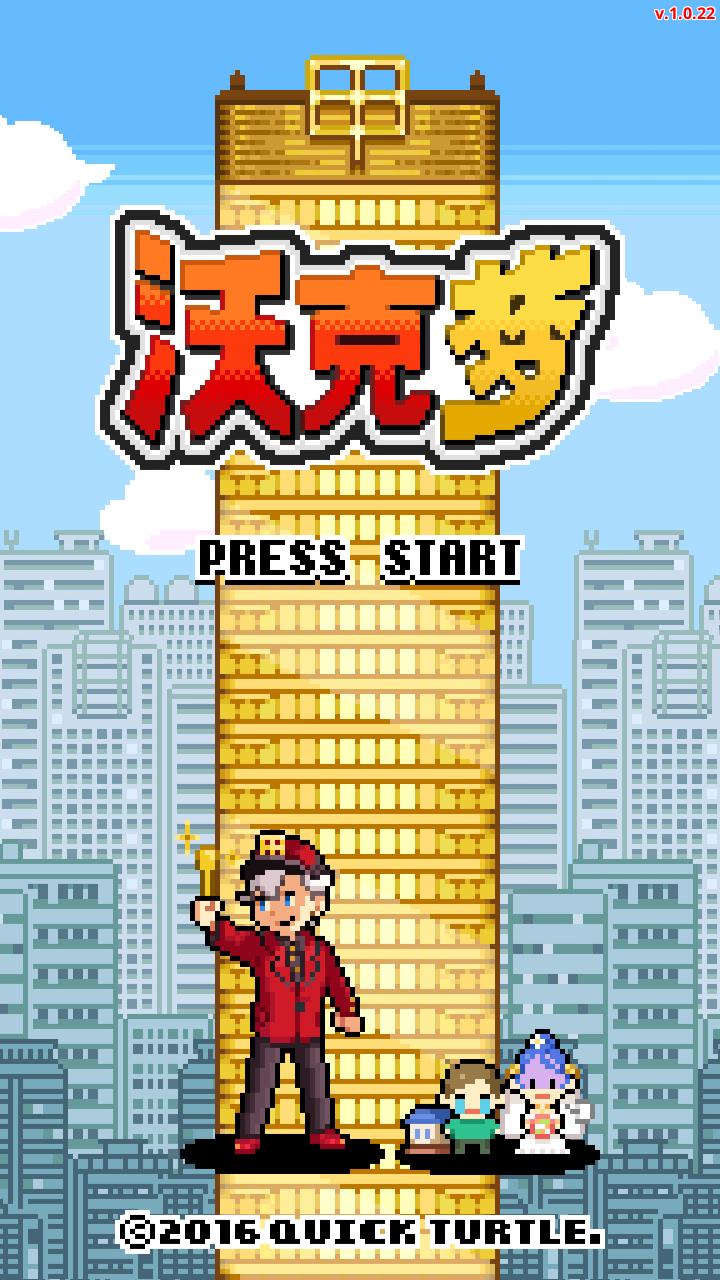 【手游推荐】口袋公司 v1.0.47游戏攻略_手游下载 第1张 【手游推荐】口袋公司 v1.0.47游戏攻略_手游下载 第1张