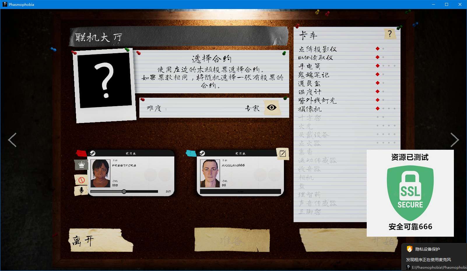 【端游推荐】恐鬼症 v0.10.0.1 联机中文版游戏攻略_手游下载  第5张