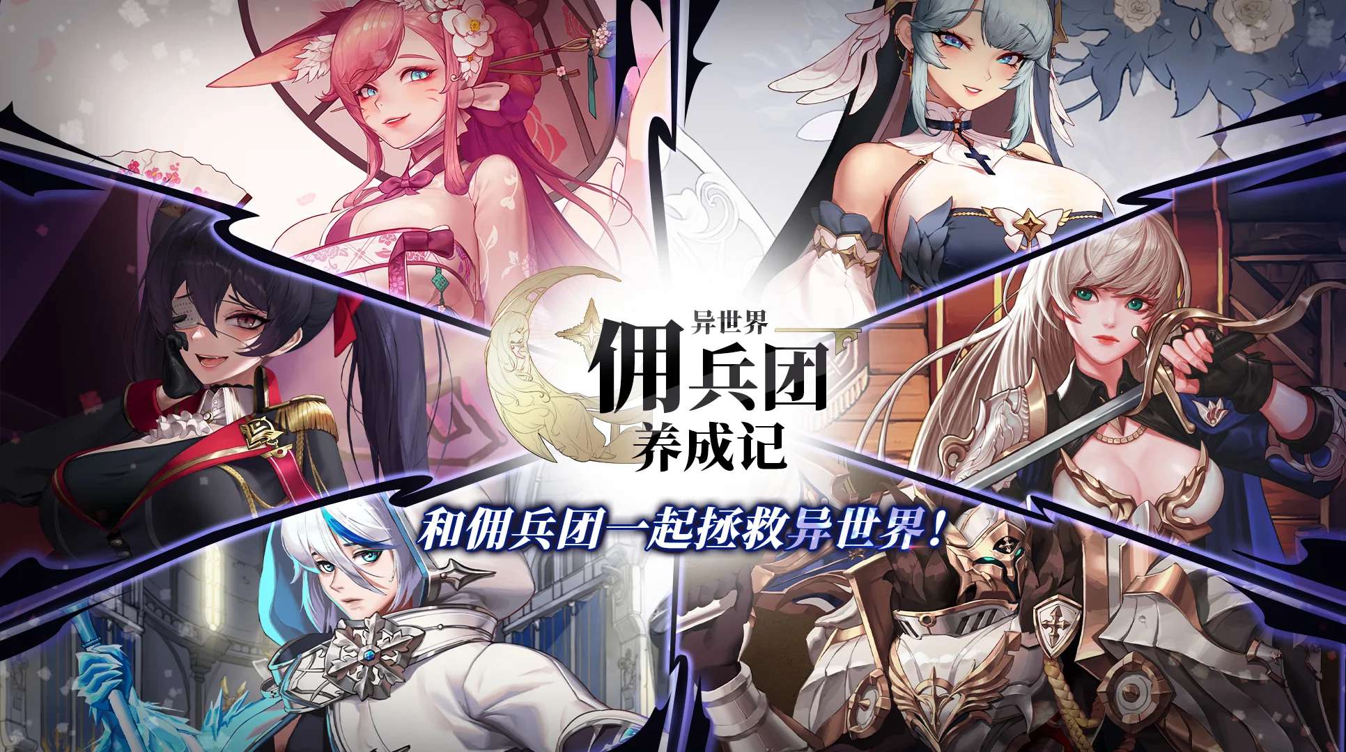 【手游推荐】异世界佣兵团养成记 v1.2.0游戏攻略_手游下载 第1张 【手游推荐】异世界佣兵团养成记 v1.2.0游戏攻略_手游下载 第1张