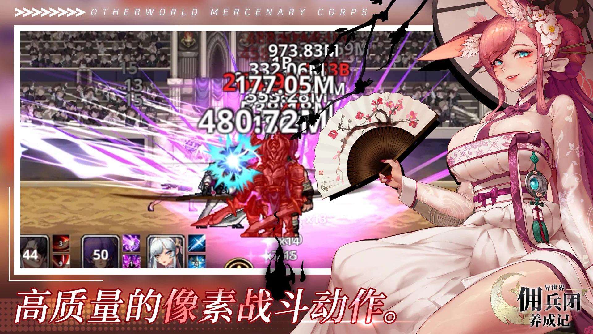 【手游推荐】异世界佣兵团养成记 v1.2.0游戏攻略_手游下载 第2张 【手游推荐】异世界佣兵团养成记 v1.2.0游戏攻略_手游下载 第2张
