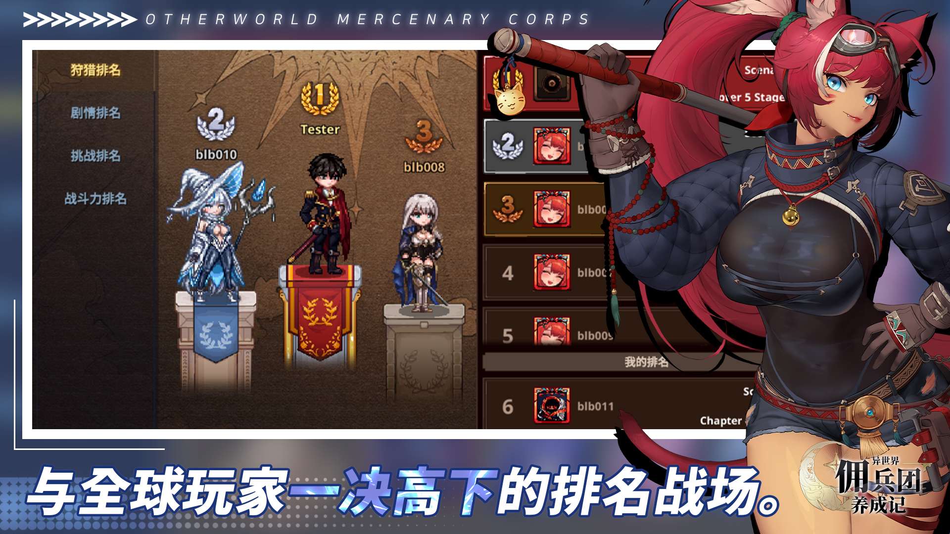 【手游推荐】异世界佣兵团养成记 v1.2.0游戏攻略_手游下载 第4张 【手游推荐】异世界佣兵团养成记 v1.2.0游戏攻略_手游下载 第4张