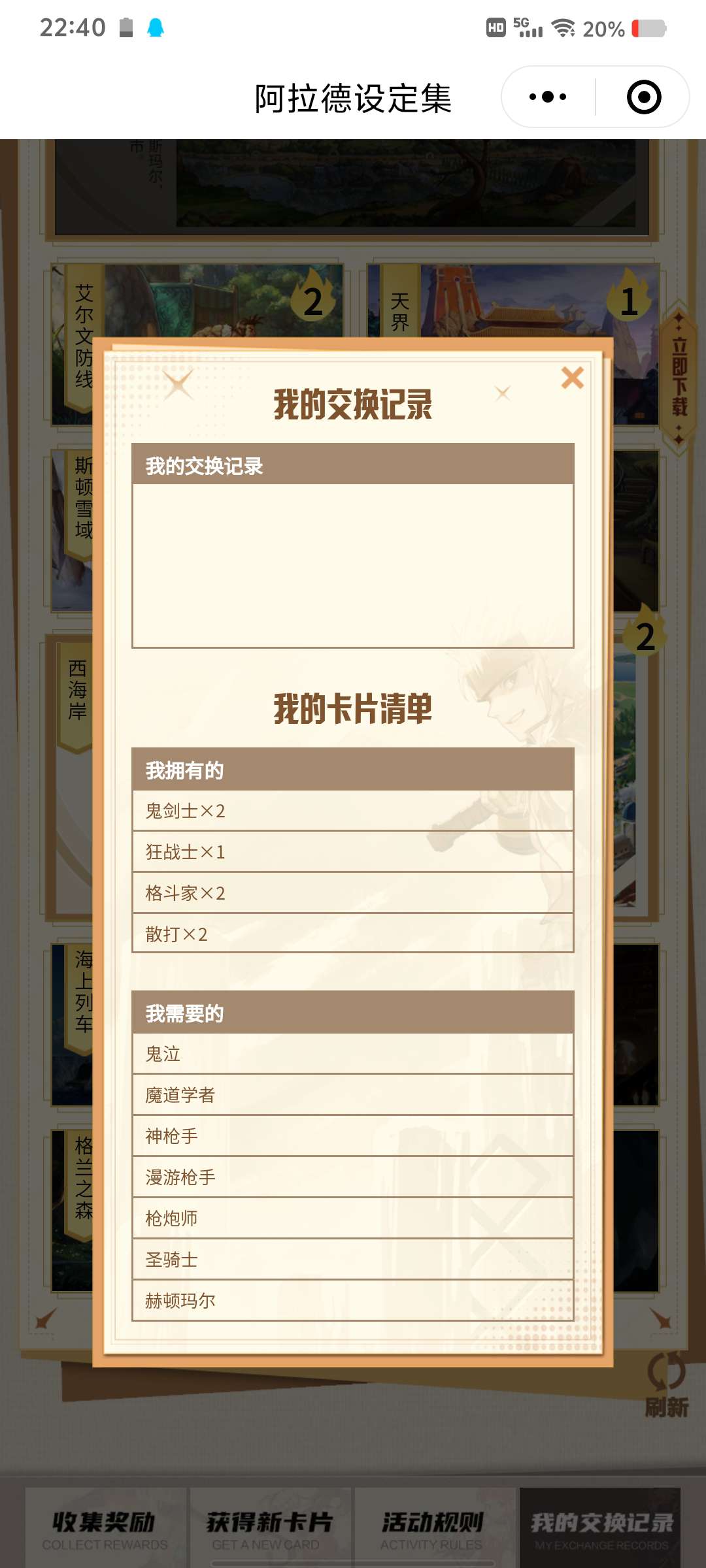 【交流】大神们有没有多的卡游戏攻略_手游下载  第1张