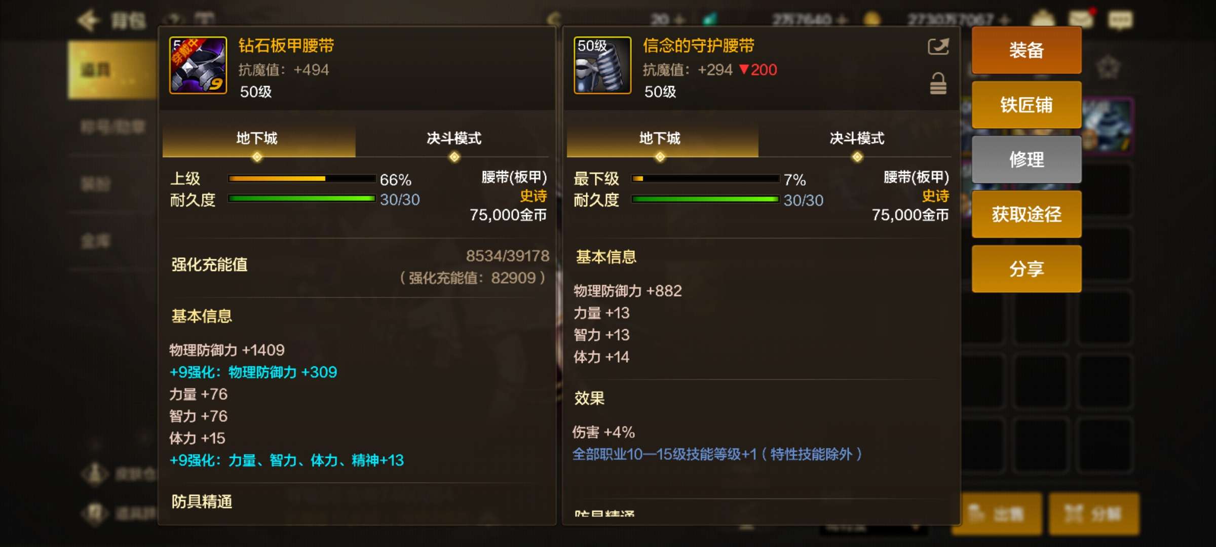 【交流】这俩腰带用哪个啊游戏攻略_手游下载  第1张