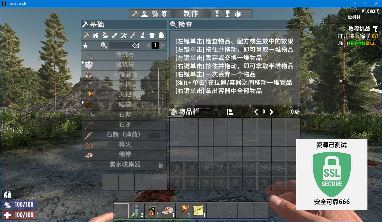 【端游推荐】七日杀 v1.0-b317 Hotfix 联机中文版游戏攻略_手游下载 第6张 【端游推荐】七日杀 v1.0-b317 Hotfix 联机中文版游戏攻略_手游下载 第6张