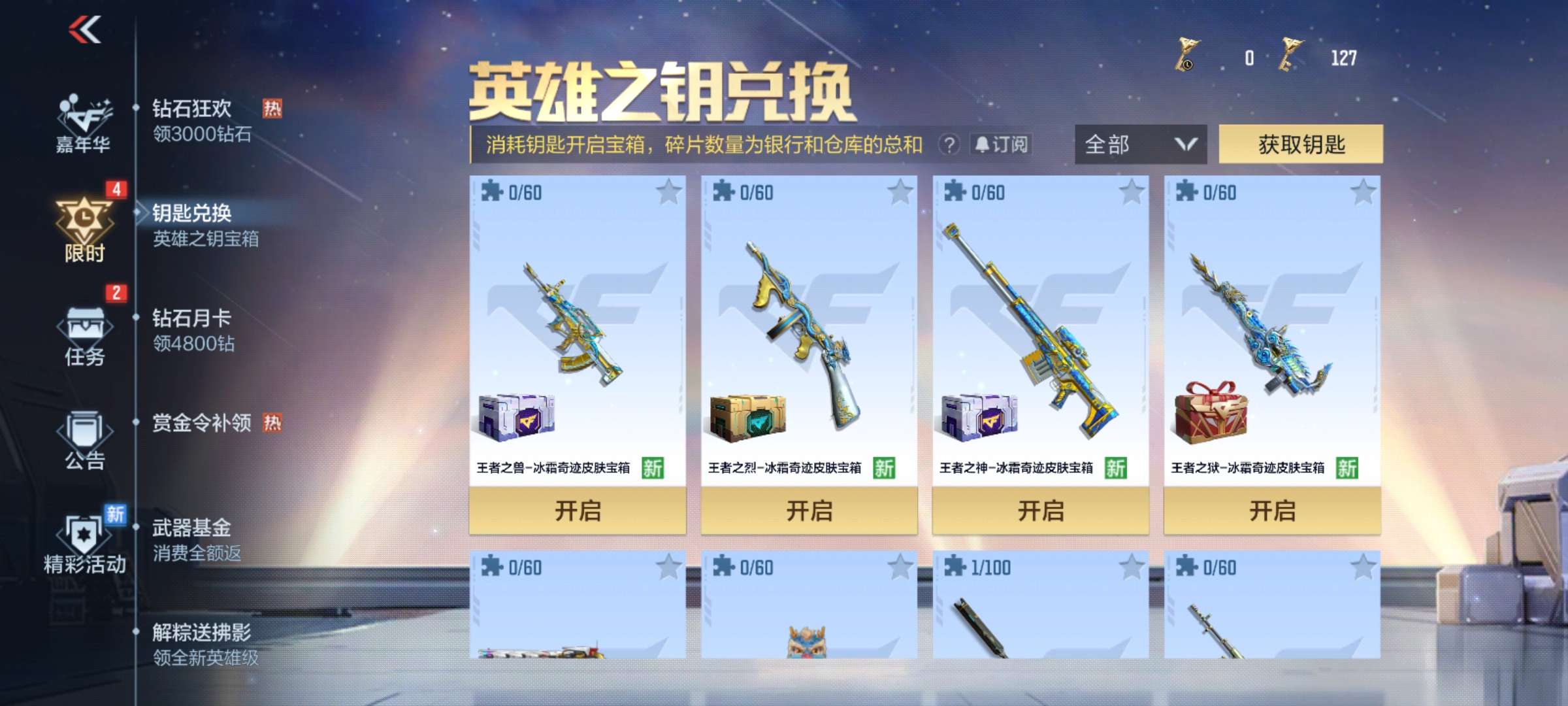 【资讯】钥匙兑换成为常驻活动,限时英雄之钥上线了游戏攻略_手游下载 第1张 【资讯】钥匙兑换成为常驻活动,限时英雄之钥上线了游戏攻略_手游下载 第1张