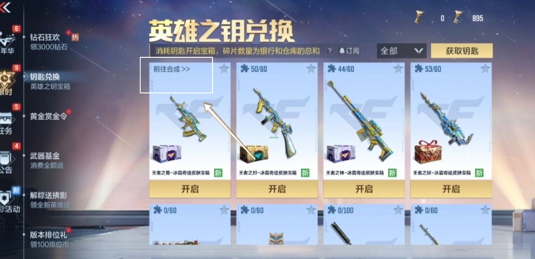 【资讯】钥匙兑换成为常驻活动,限时英雄之钥上线了游戏攻略_手游下载 第3张 【资讯】钥匙兑换成为常驻活动,限时英雄之钥上线了游戏攻略_手游下载 第3张