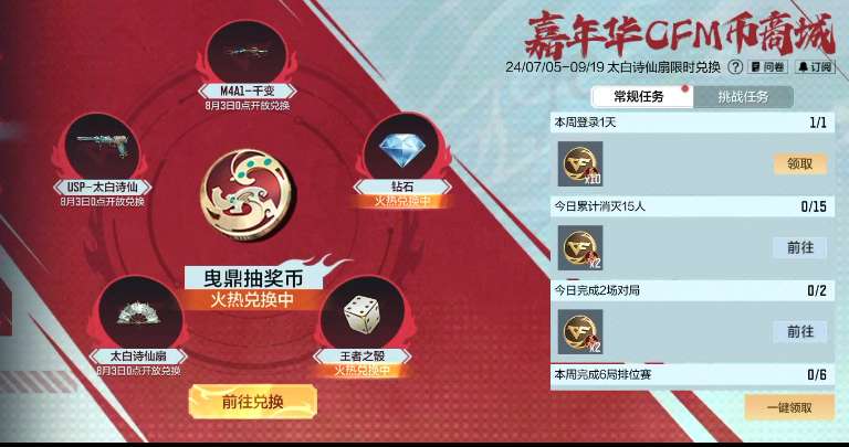 【穿越周刊】【第二十三期】活动分析嘉年华CFM币商城游戏攻略_手游下载 第1张 【穿越周刊】【第二十三期】活动分析嘉年华CFM币商城游戏攻略_手游下载 第1张