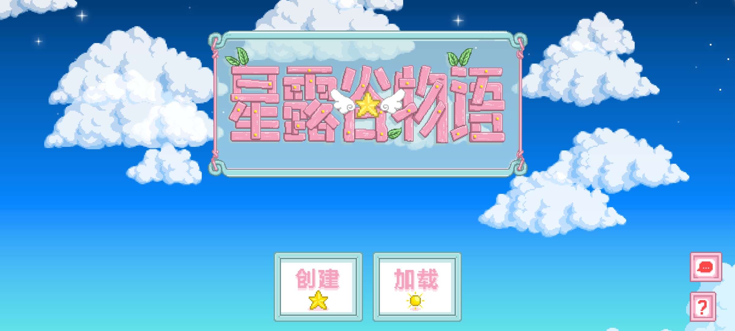 星露谷物语（美化版+简化钓鱼）[手游推荐]游戏攻略_手游下载  第1张