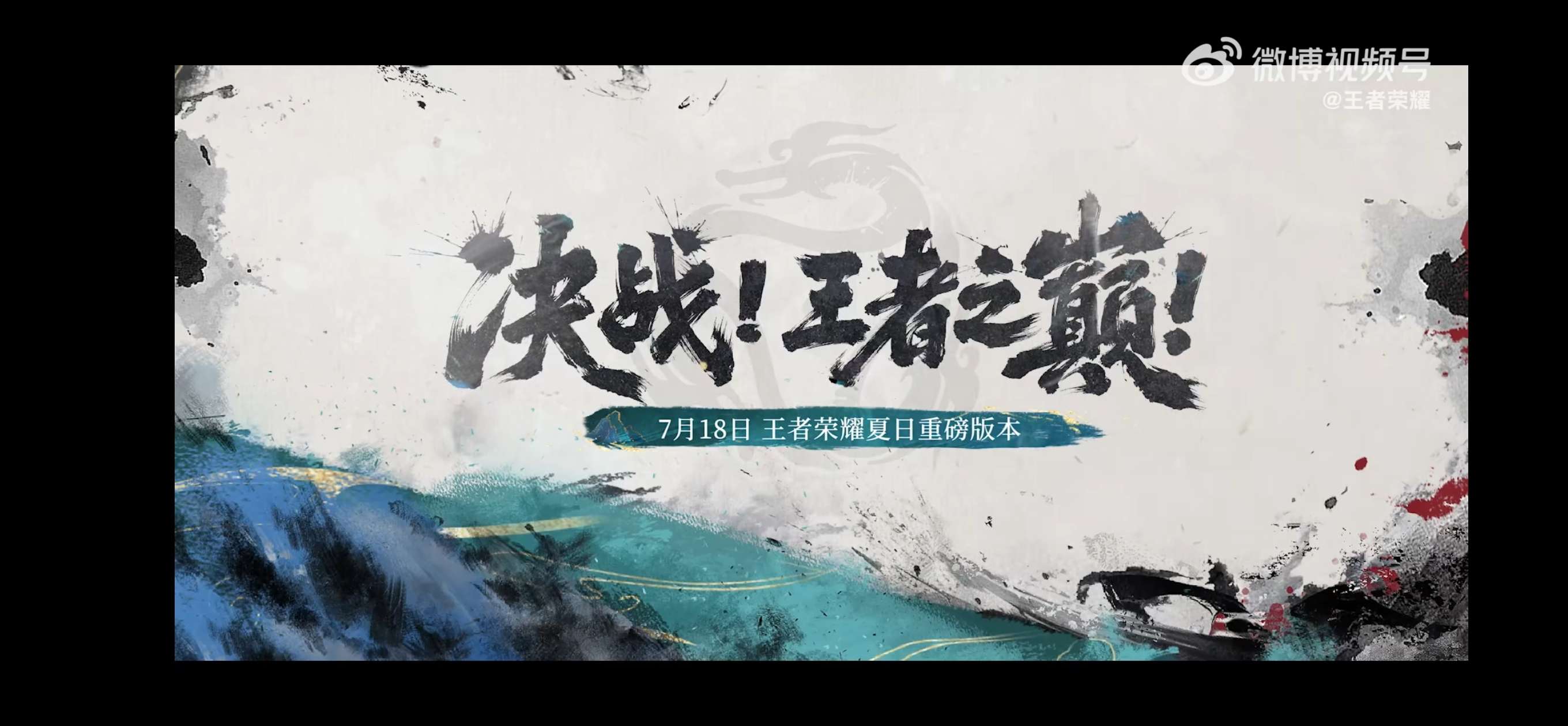 【王者爆料】王者荣耀夏日重磅版本 决战!王者之巅!游戏攻略_手游下载 第1张 【王者爆料】王者荣耀夏日重磅版本 决战!王者之巅!游戏攻略_手游下载 第1张