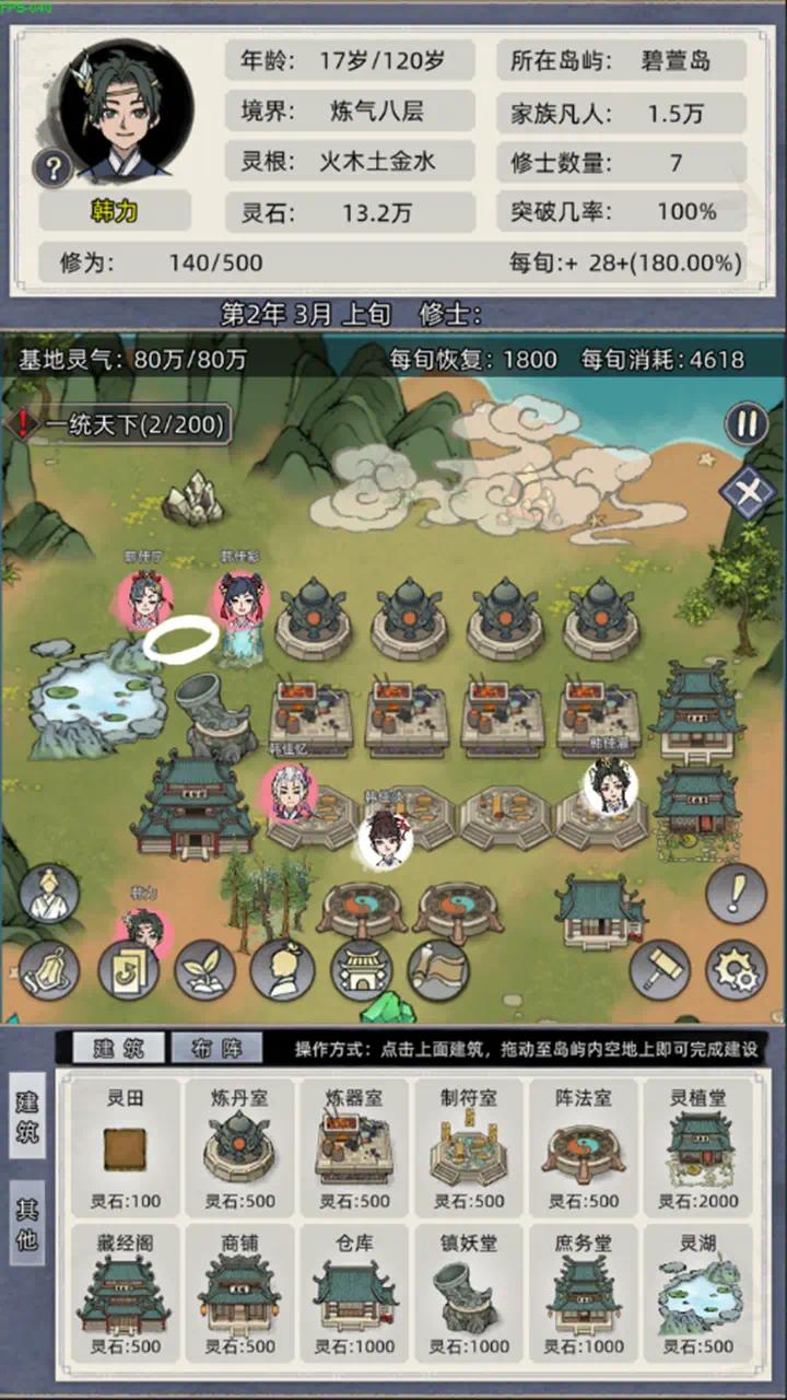 【手游推荐】修仙家族模拟器游戏攻略_手游下载  第2张