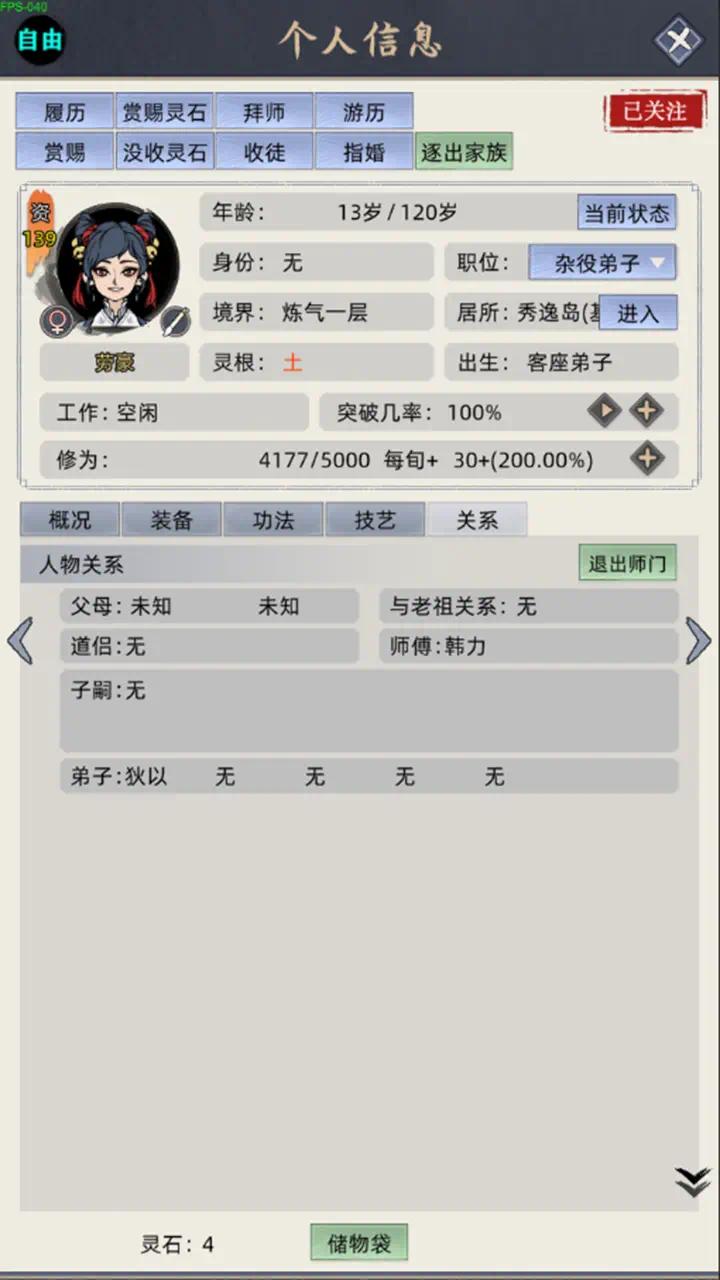 【手游推荐】修仙家族模拟器游戏攻略_手游下载  第6张